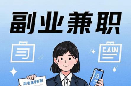 如东在手机上可以做哪些副业赚钱? 第1张 如东在手机上可以做哪些副业赚钱? 第1张