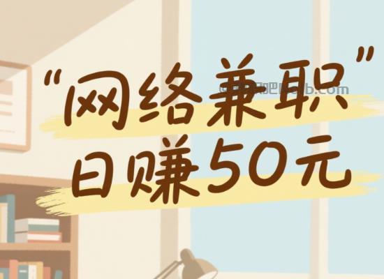 如东线上居家工作适合找哪些兼职 第1张 如东线上居家工作适合找哪些兼职 第1张